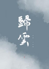 归云