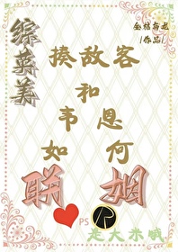 [综英美] 揍敌客和韦恩如何联姻