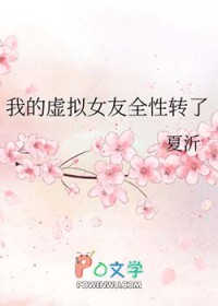 [综漫] 我的虚拟女友全性转了