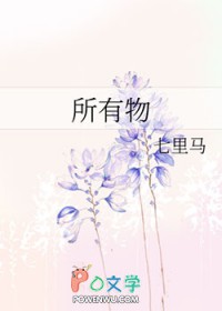 所有物