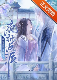 我夫君不可能是疯批反派